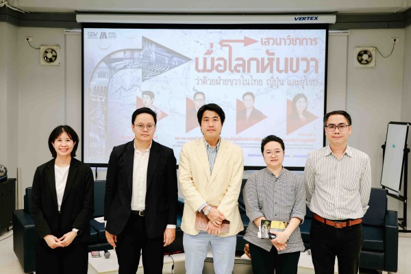 รัฐศาสตร์ฯ มช. จัดกิจกรรมเสวนาวิชาการ “เมื่อโลกหันขวา: ว่าด้วยฝ่ายขวาในไทย ญี่ปุ่น และยุโรป”
