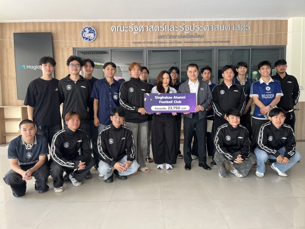 มอบเงินรางวัลสนับสนุนเพื่อเป็นขวัญกำลังใจแก่นักกีฬาชมรมฟุตบอล คณะรัฐศาสตร์ฯ มช.