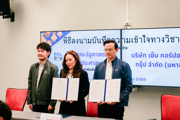 รัฐศาสตร์ฯ มช. ลงนามความร่วมมือทางวิชาการ กับ บริษัท เซ็น คอร์ปอเรชั่น กรุ๊ป จำกัด (มหาชน) ยกระดับการพัฒนาทรัพยากรมนุษย์และองค์การ