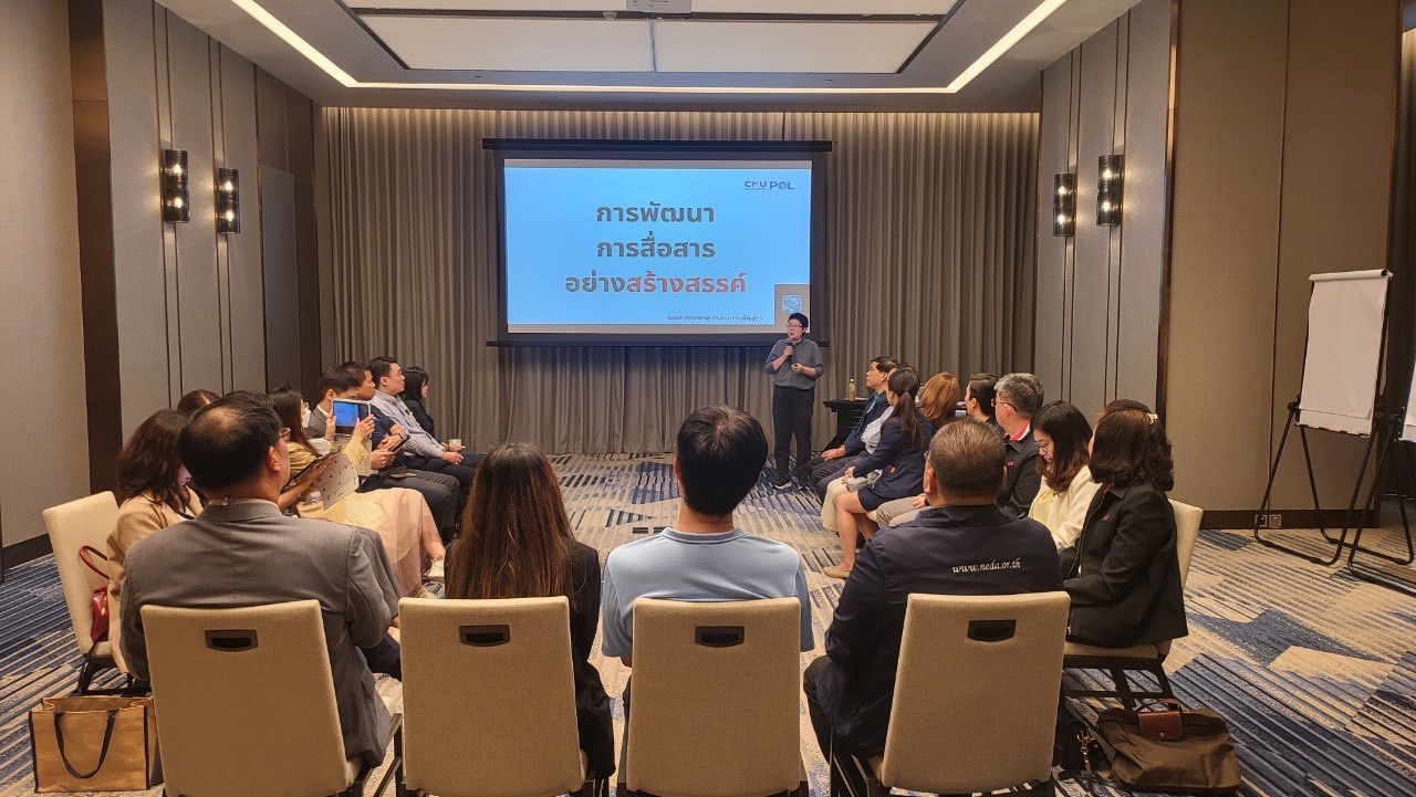 รัฐศาสตร์ฯ มช. จัดอบรมหลักสูตร "การพัฒนาการสื่อสารอย่างสร้างสรรค์" ให้แก่คณะผู้บริหารและบุคลากรจากสำนักงานความร่วมมือพัฒนาเศรษฐกิจกับประเทศเพื่อนบ้าน (องค์การมหาชน) กระทรวงการคลัง (สพพ.)
