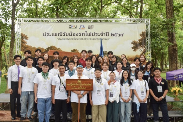 คณะรัฐศาสตร์ฯ มช. ร่วมต้อนรับ “สิงห์ขาว 62” (น้องใหม่รหัส 69) สู่รั้วมหาวิทยาลัยเชียงใหม่ ในประเพณีรับน้องรถไฟ มช. ประจำปี 2569