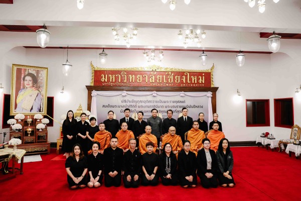 รัฐศาสตร์ฯ มช. ร่วมเป็นเจ้าภาพพิธีบำเพ็ญกุศลอุทิศถวายเป็นพระราชกุศลแด่สมเด็จพระนางเจ้าสิริกิติ์ พระบรมราชินีนาถ พระบรมราชชนนีพันปีหลวง
