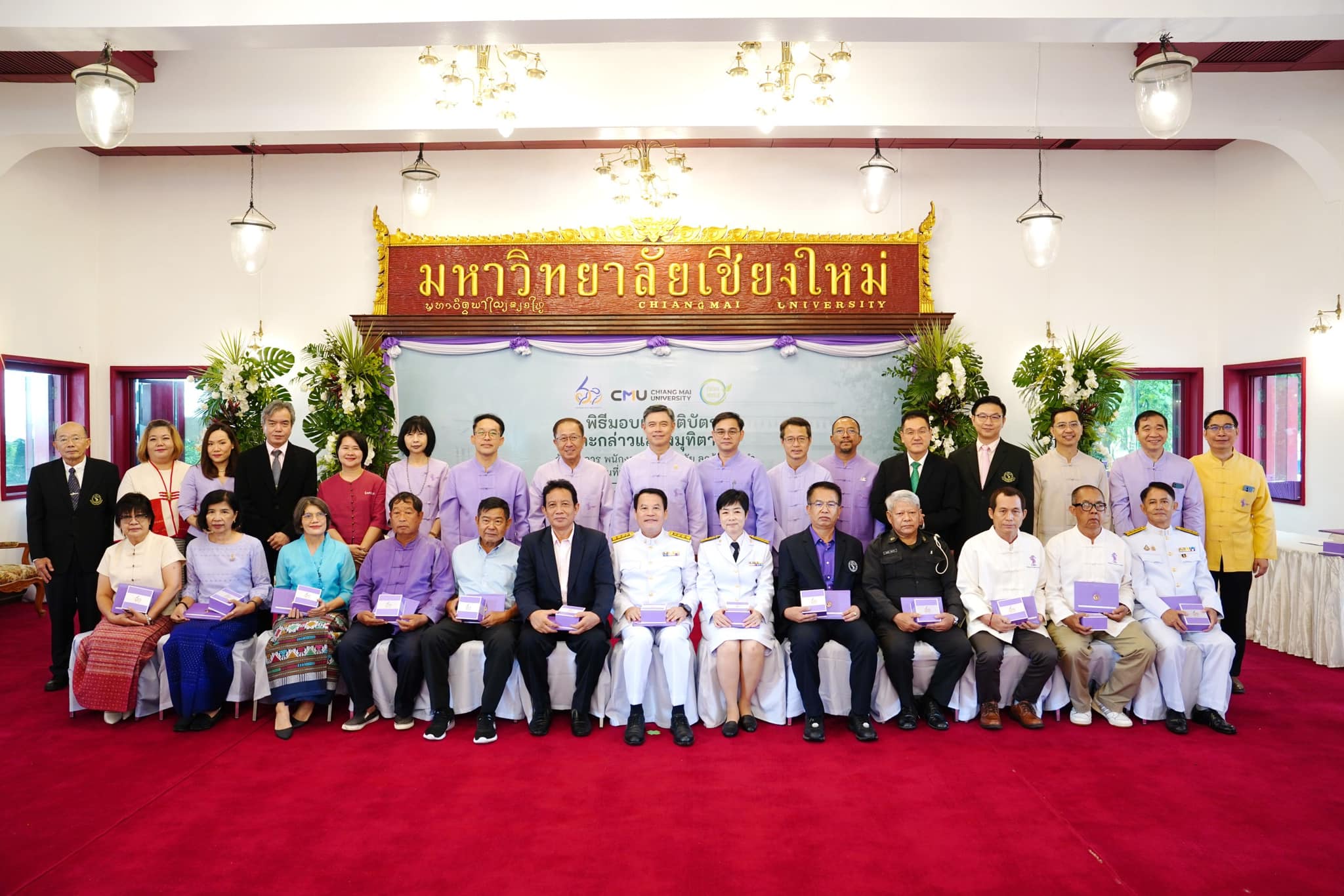 คณะรัฐศาสตร์ฯ มช. เข้าร่วมพิธีมุทิตาจิตบุคลากรที่เกษียณอายุงาน ประจำปี 2567